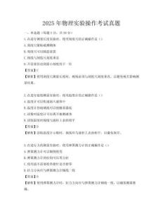 2025年物理實驗操作考試真題