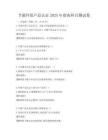 節能環保產品認證2025年指南科目測試卷