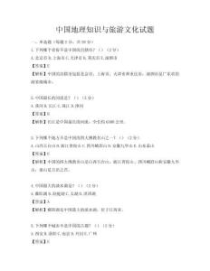 中国地理知识与旅游文化试题
