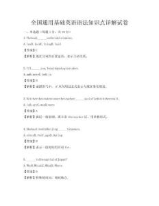 全國通用基礎英語語法知識點詳解試卷