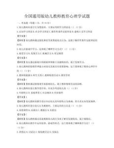 全國通用版幼兒教師教育心理學試題