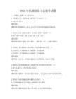 2026年機械制造工藝操作試題