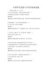 中国哲学思想与当代价值观试题