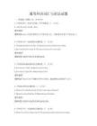 通用外語詞匯與語法試題