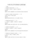中国古代文学名著阅读与赏析真题