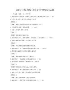 2026年城市绿化养护管理知识试题