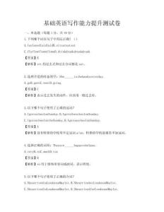 基礎英語寫作能力提升測試卷