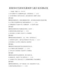 新媒體時代新聞傳播規律與媒介素養測試卷
