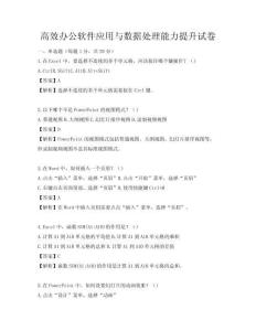 高效辦公軟件應用與數據處理能力提升試卷