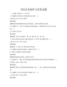 書法藝術創作與欣賞試題