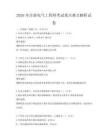 2026年注冊(cè)電氣工程師考試重點(diǎn)難點(diǎn)解析試卷