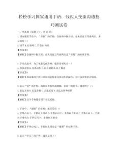 輕松學習國家通用手語：殘疾人交流溝通技巧測試卷