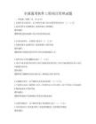 全國通用軟件工程項目管理試題