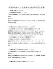 全国各行业人力资源规划与配置考试及答案