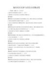 城市社区治理与居民自治测试卷