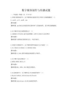 數字媒體制作與傳播試題