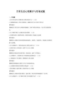 日常生活心理测评与咨询试题