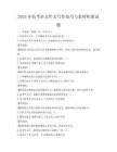 2025年高考语文作文写作技巧与素材积累试题