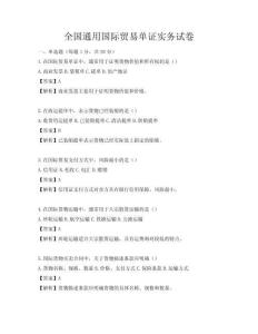 全国通用国际贸易单证实务试卷