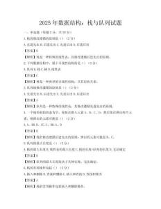 2025年数据结构：栈与队列试题