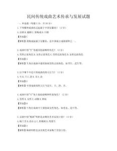 民間傳統戲曲藝術傳承與發展試題