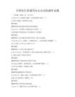 全国各行业通用办公自动化操作试题