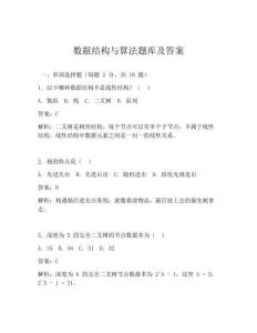 数据结构与算法题库及答案