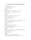 中国书法艺术鉴赏与创作考试及答案