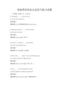基礎英語語法點總結與練習試題
