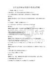 公共營(yíng)養(yǎng)師實(shí)務(wù)操作考試及答案