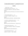 養老機構服務質量提升與品牌建設考試及答案試卷