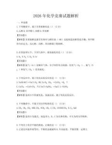 2026年化學競賽試題解析