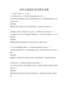女性自我保護意識教育試題