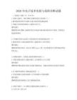 2026年電子技術(shù)實驗與故障診斷試題