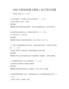 2025年職業技能大賽電工電子項目試題