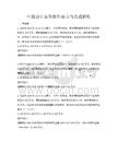 中级会计实务操作要点与真题解析