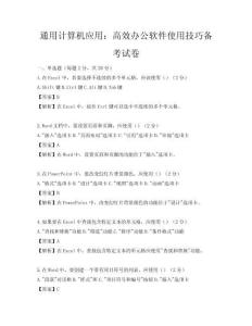 通用计算机应用：高效办公软件使用技巧备考试卷