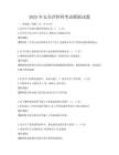 2025年安全評(píng)價(jià)師考試模擬試題