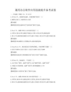 通用办公软件应用技能提升备考试卷