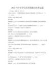 2025年中小學(xué)音樂欣賞能力培養(yǎng)試題