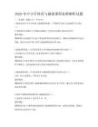 2026年中小學體育與健康課程標準解析試題