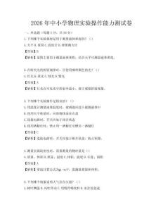 2026年中小學物理實驗操作能力測試卷