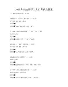 2025年捷克語學習入門考試及答案