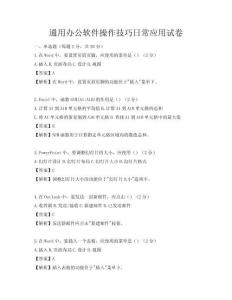 通用办公软件操作技巧日常应用试卷