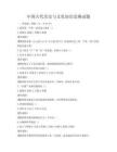 中国古代历史与文化知识竞赛试题