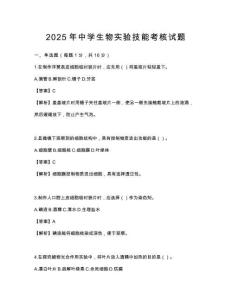 2025年中學生物實驗技能考核試題