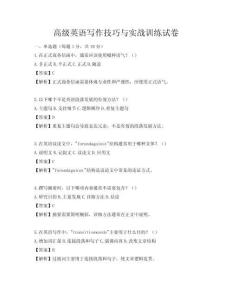 高級英語寫作技巧與實戰(zhàn)訓練試卷