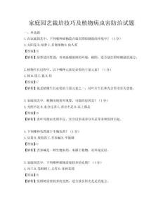 家庭园艺栽培技巧及植物病虫害防治试题