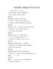 气象观测与预报技术考试及答案
