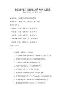 全國通用工程圖紙識讀考試及答案